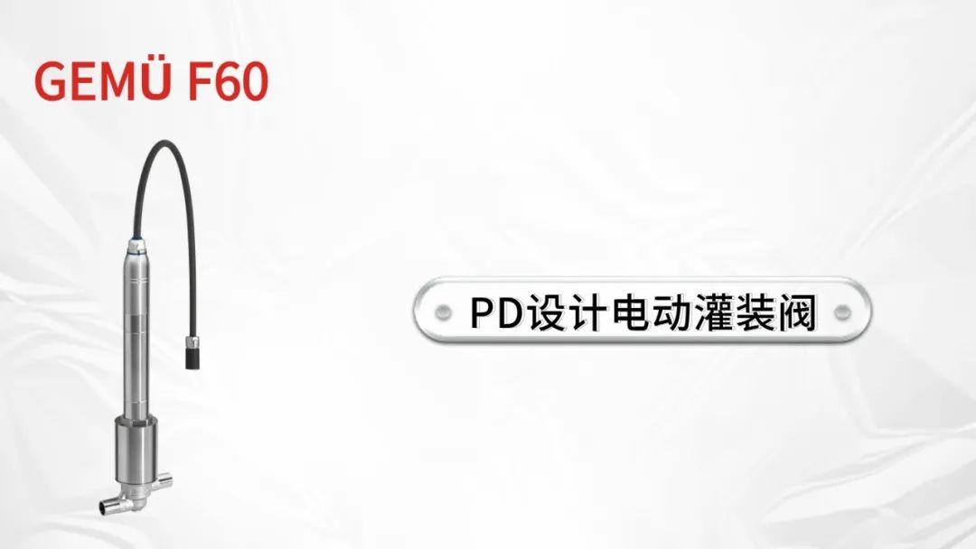 盖米阀门GEMÜ F60灌装阀