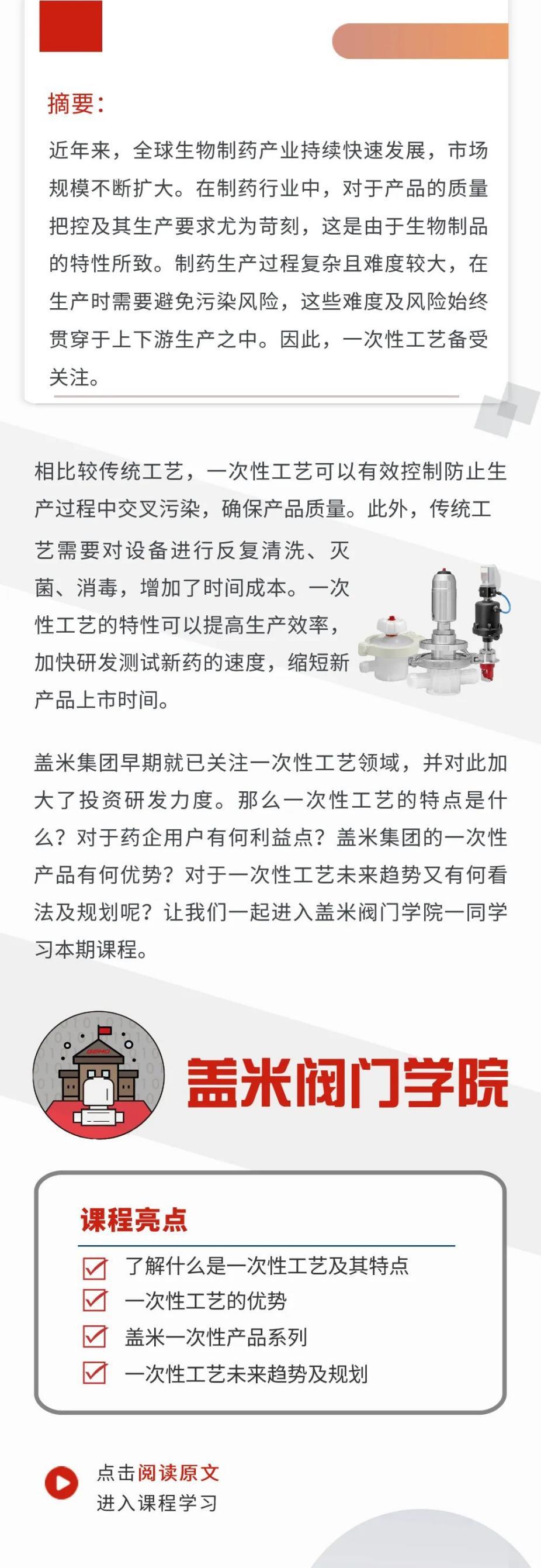 盖米阀门（中国）课堂——一次性工艺特点及未来趋势